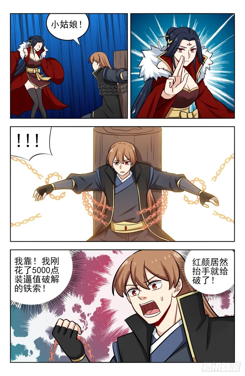 255暴露行踪 第3页
