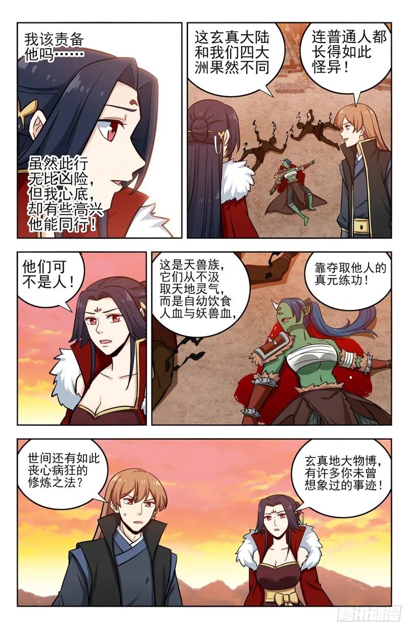 255暴露行踪 第5页