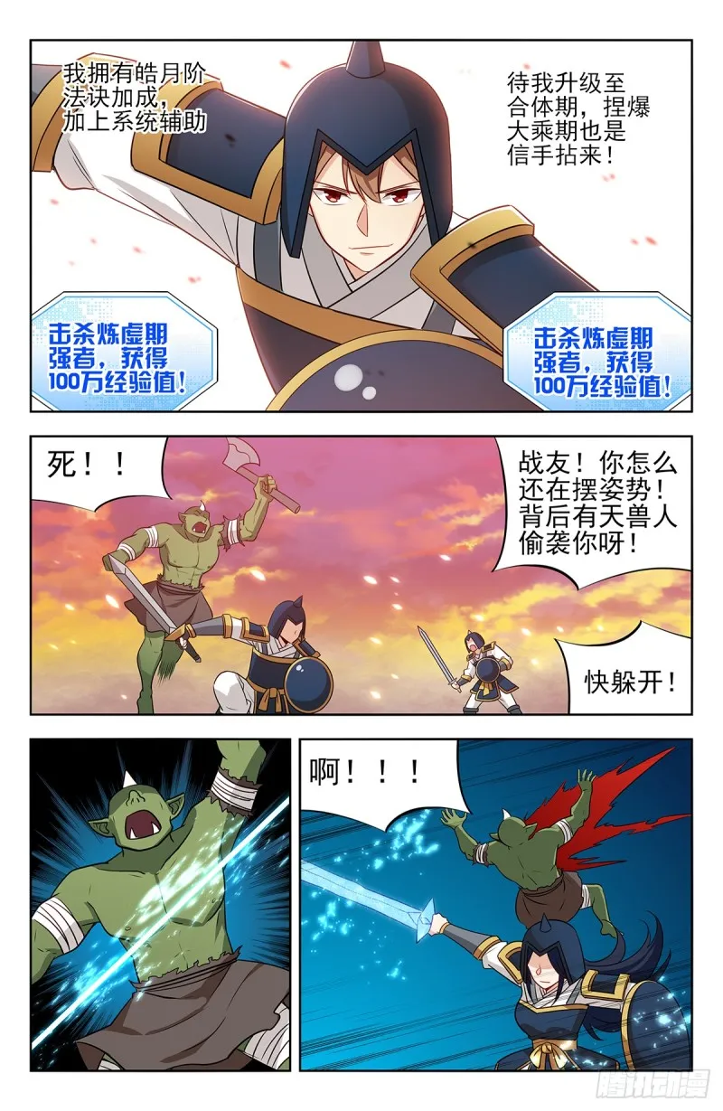 256上战场！ 第7页