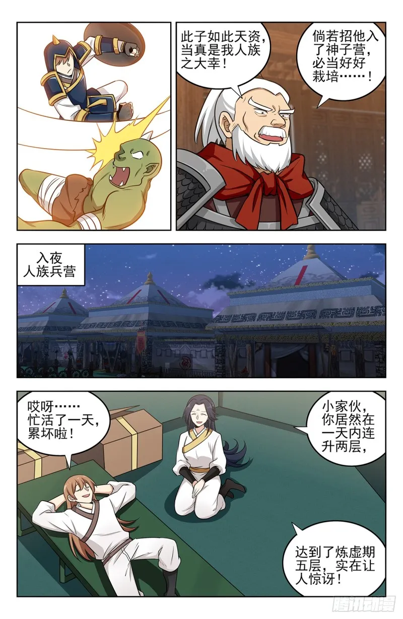 257神子营 第6页