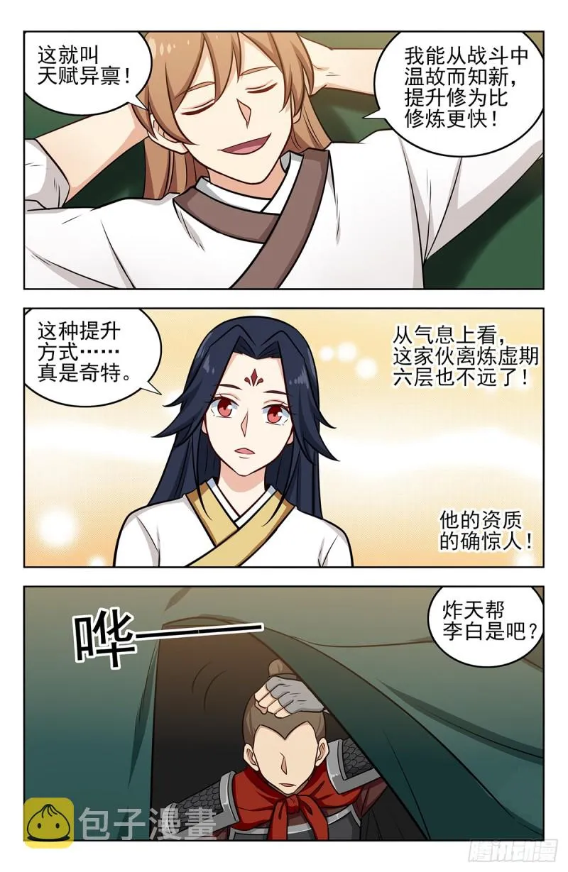 257神子营 第7页