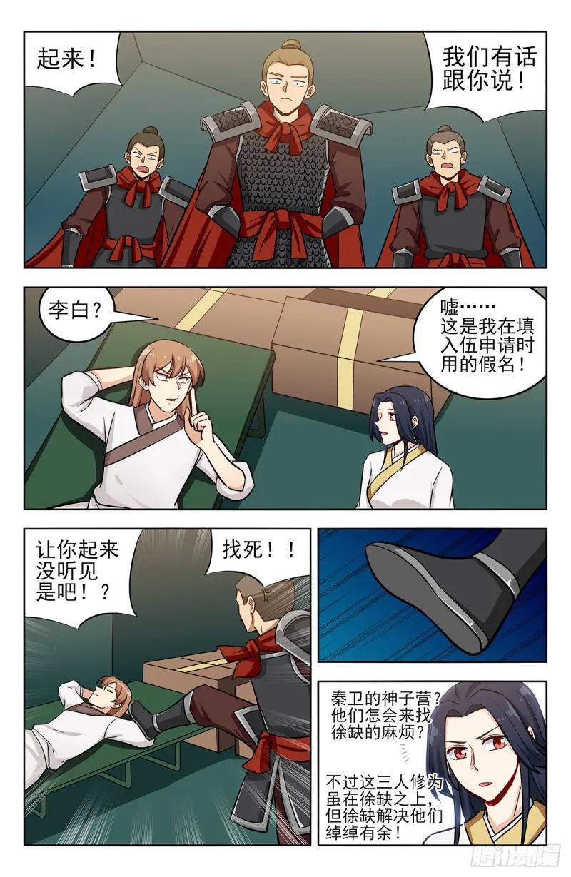 257神子营 第8页
