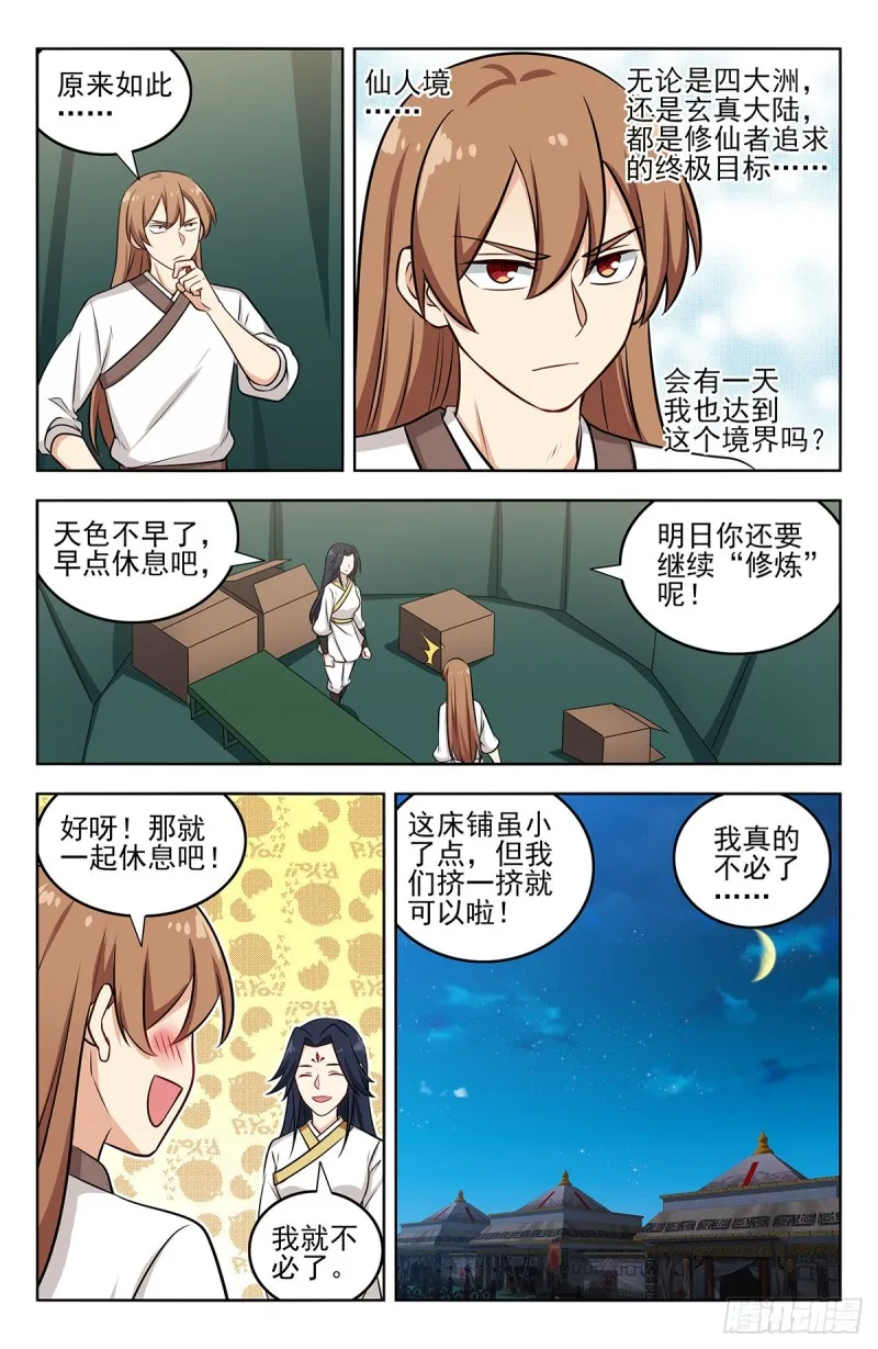 258重返战场 第8页