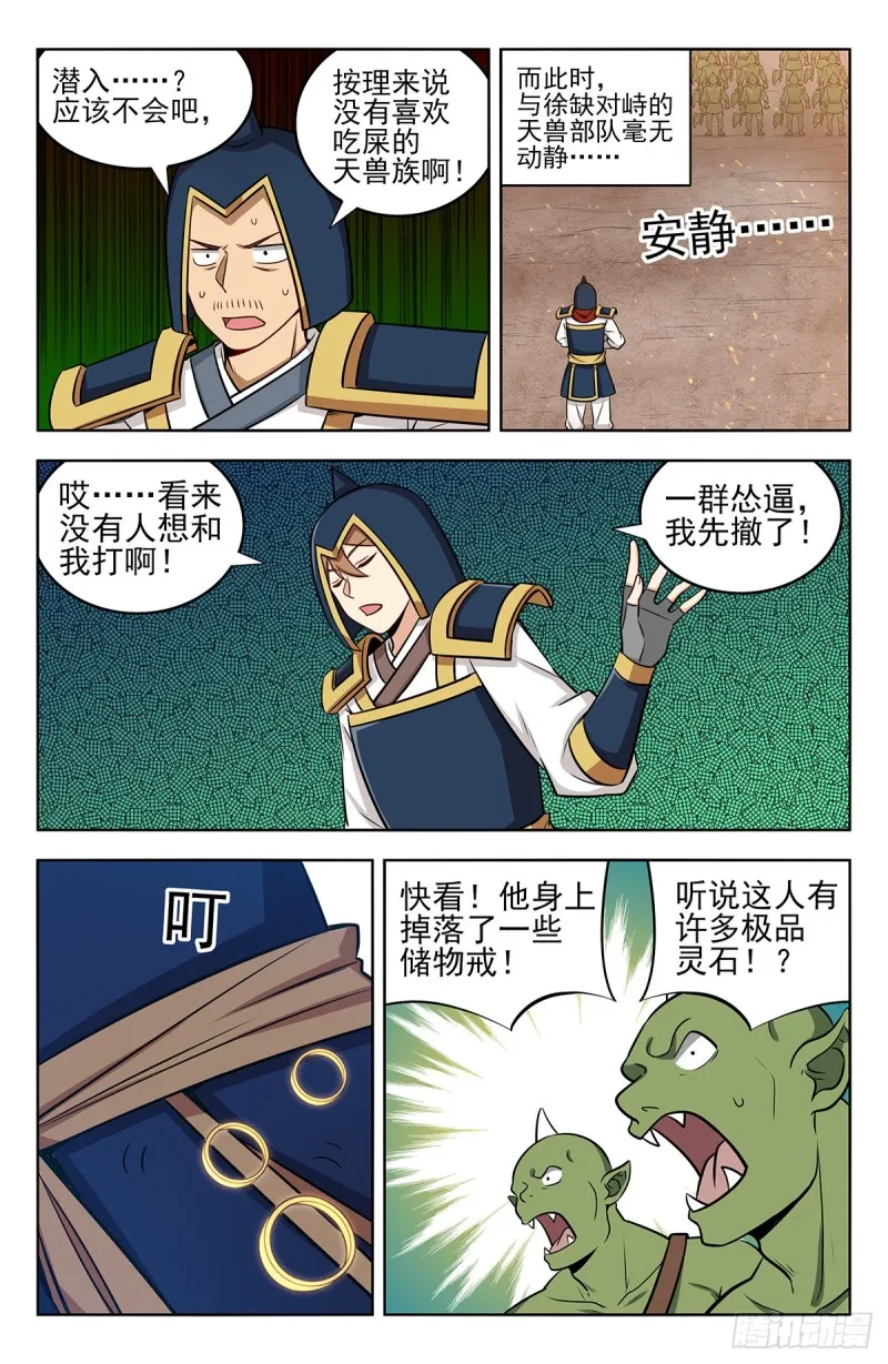 258重返战场 第11页
