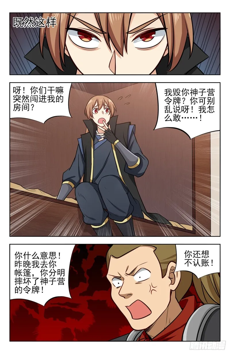 260又遇神子营 第6页