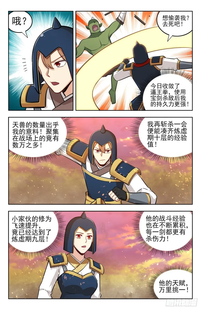 259强者！ 第3页