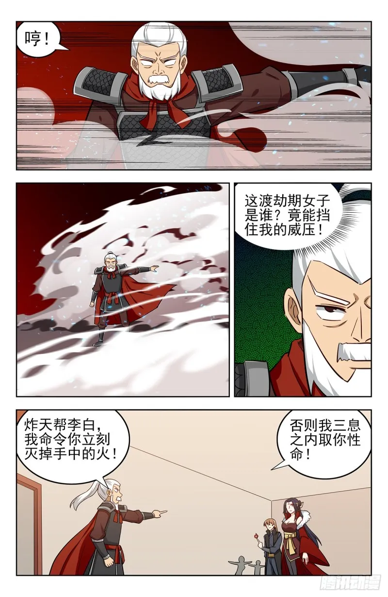 261树敌！ 第4页