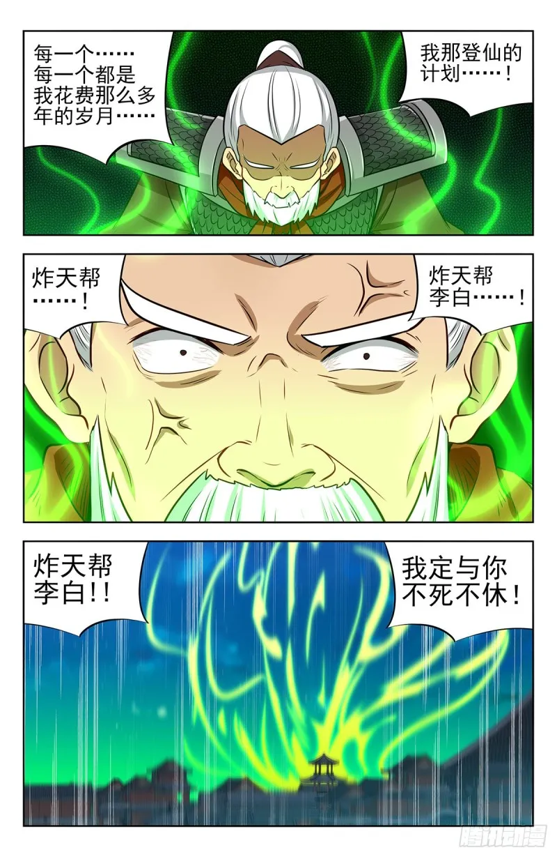 261树敌！ 第11页