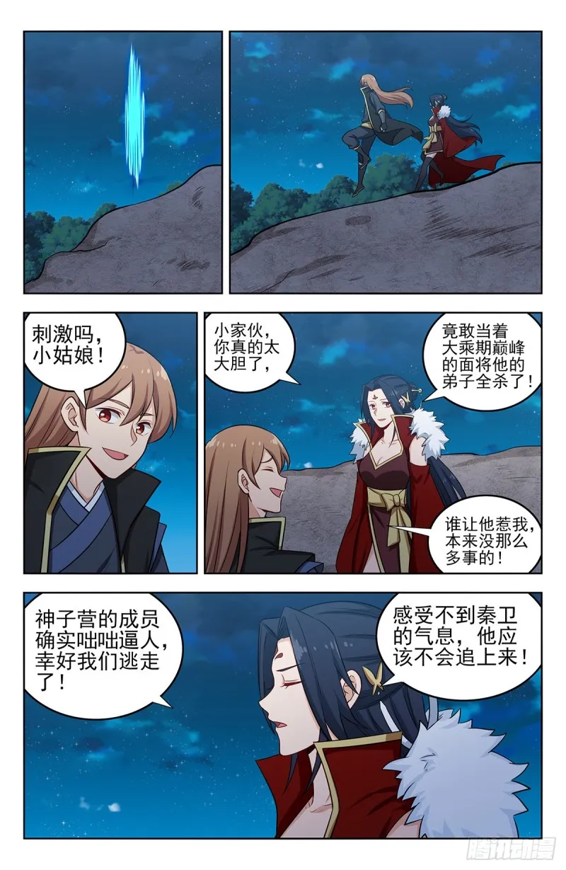 261树敌！ 第12页