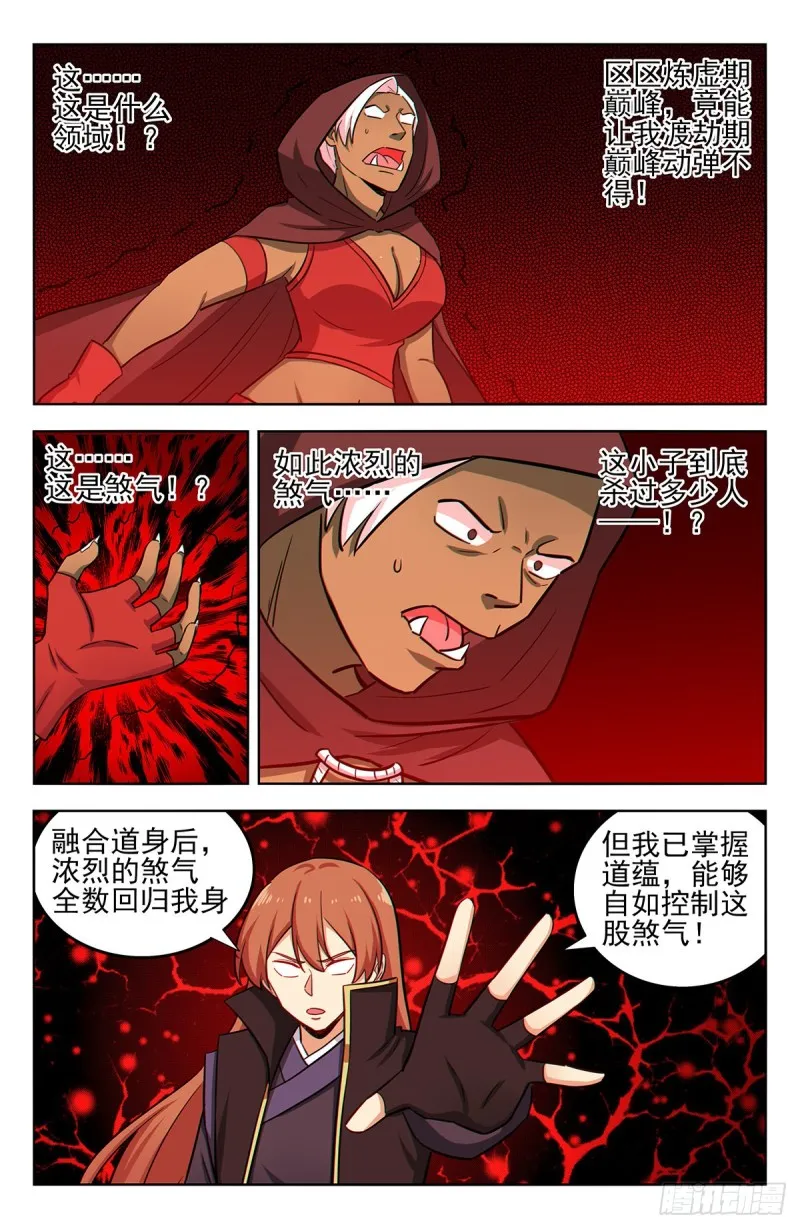 263渡劫！ 第2页