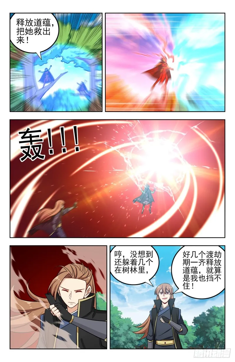 263渡劫！ 第3页