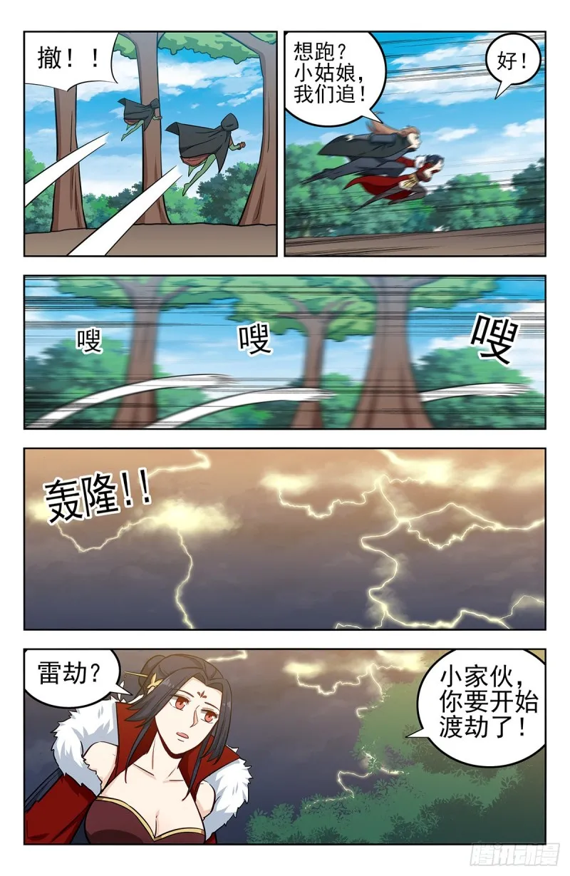 263渡劫！ 第4页