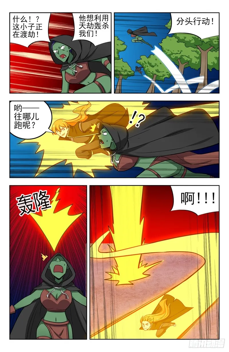 263渡劫！ 第6页