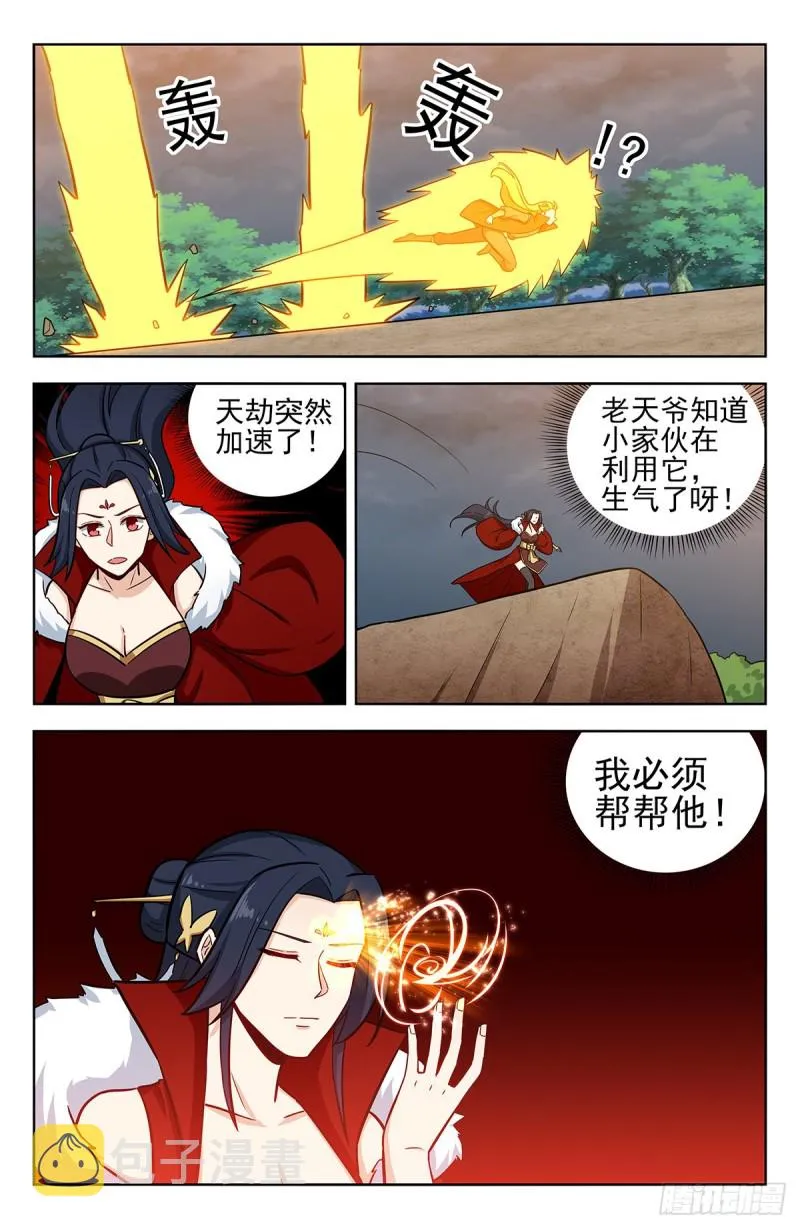 263渡劫！ 第7页