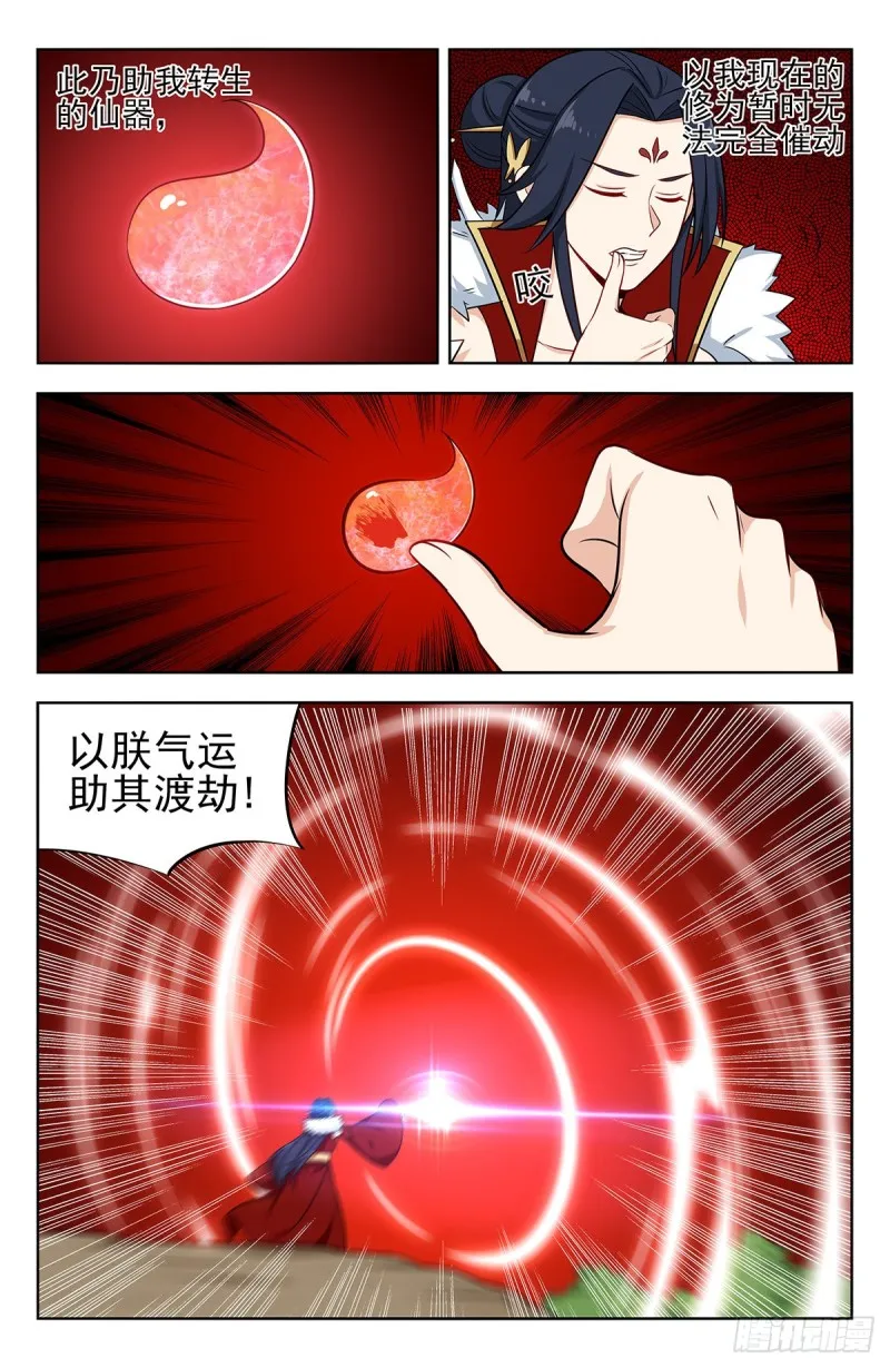 263渡劫！ 第8页