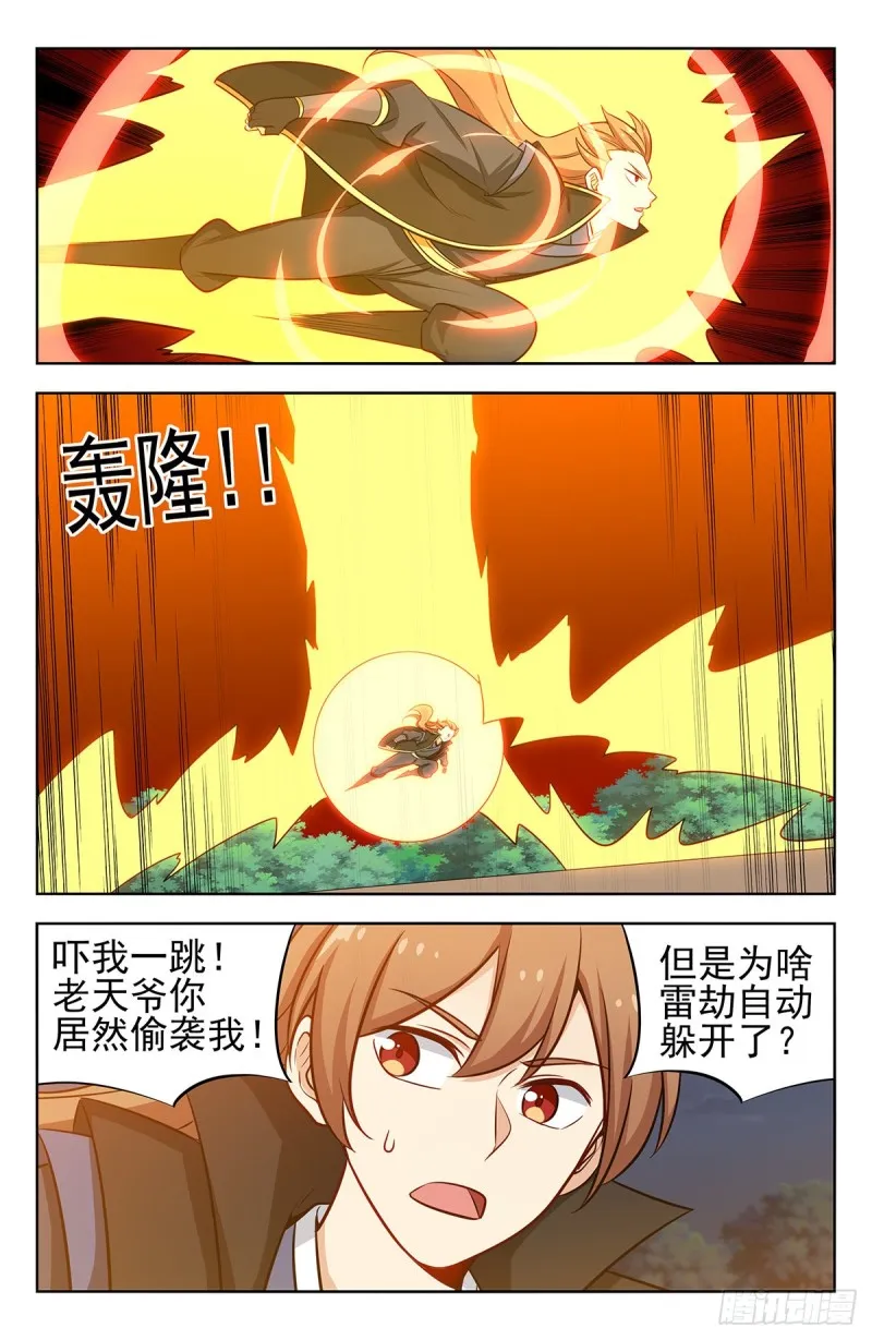 263渡劫！ 第9页