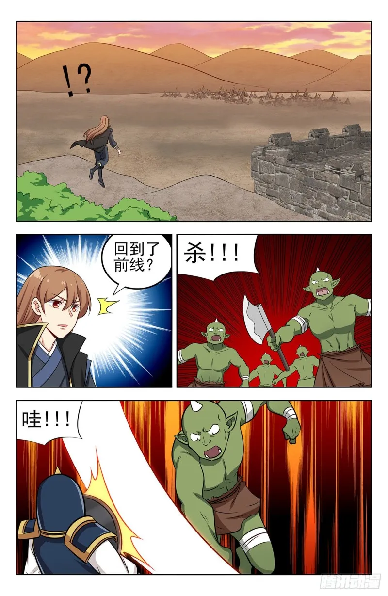 263渡劫！ 第11页