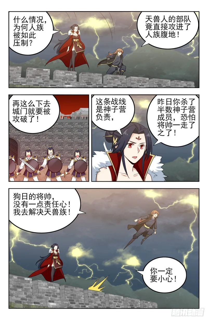 263渡劫！ 第12页