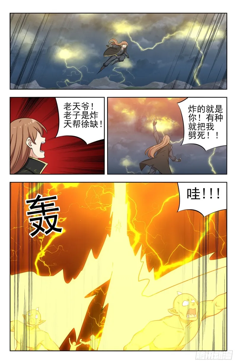 263渡劫！ 第13页