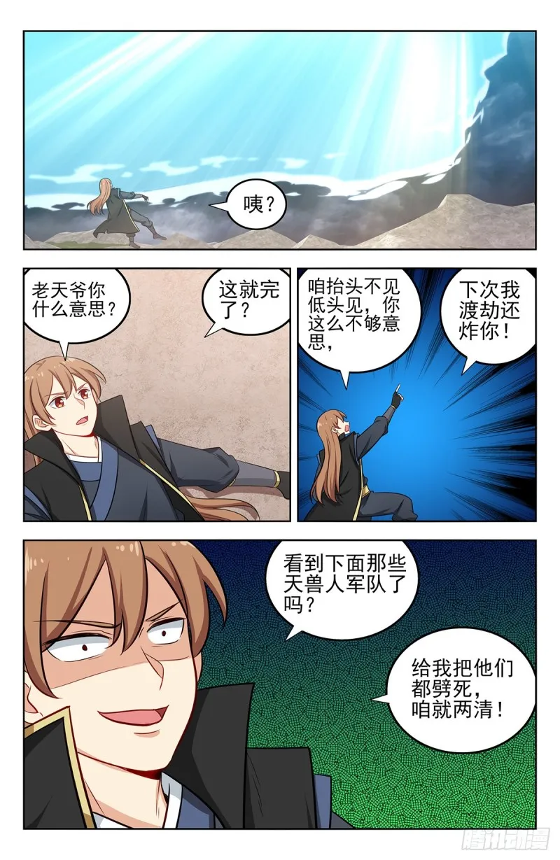 264一拳升天！ 第9页