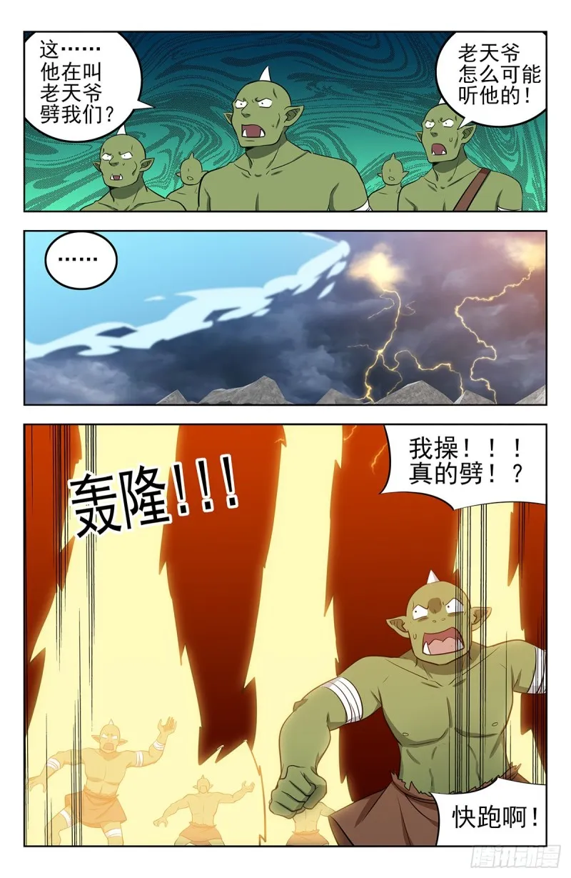 264一拳升天！ 第10页