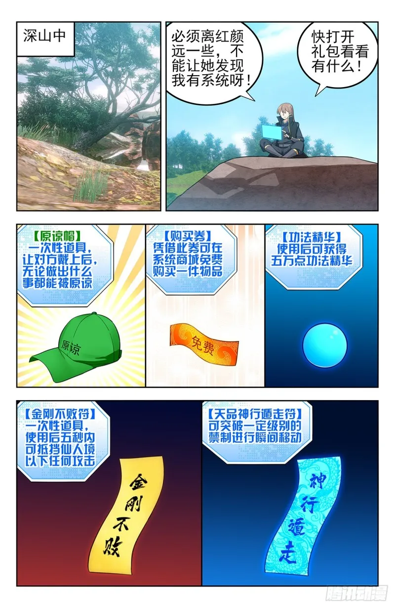 265首战大乘期 第2页