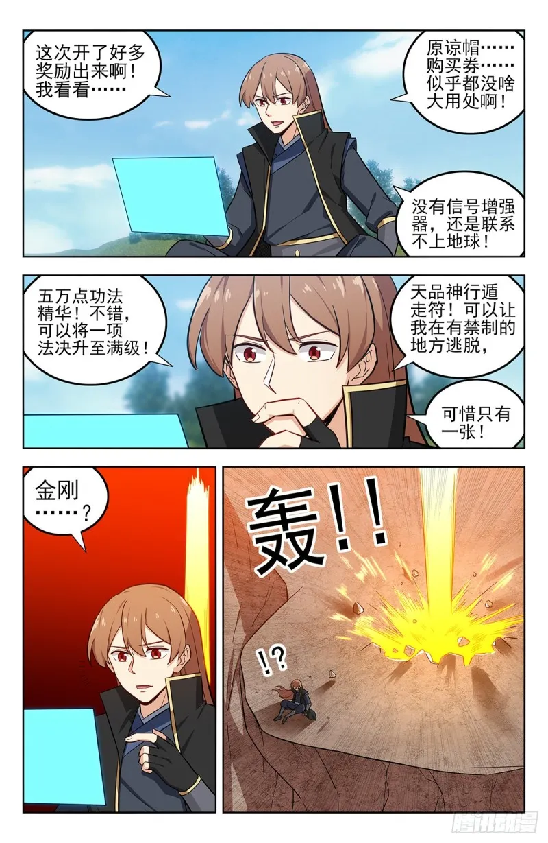 265首战大乘期 第3页