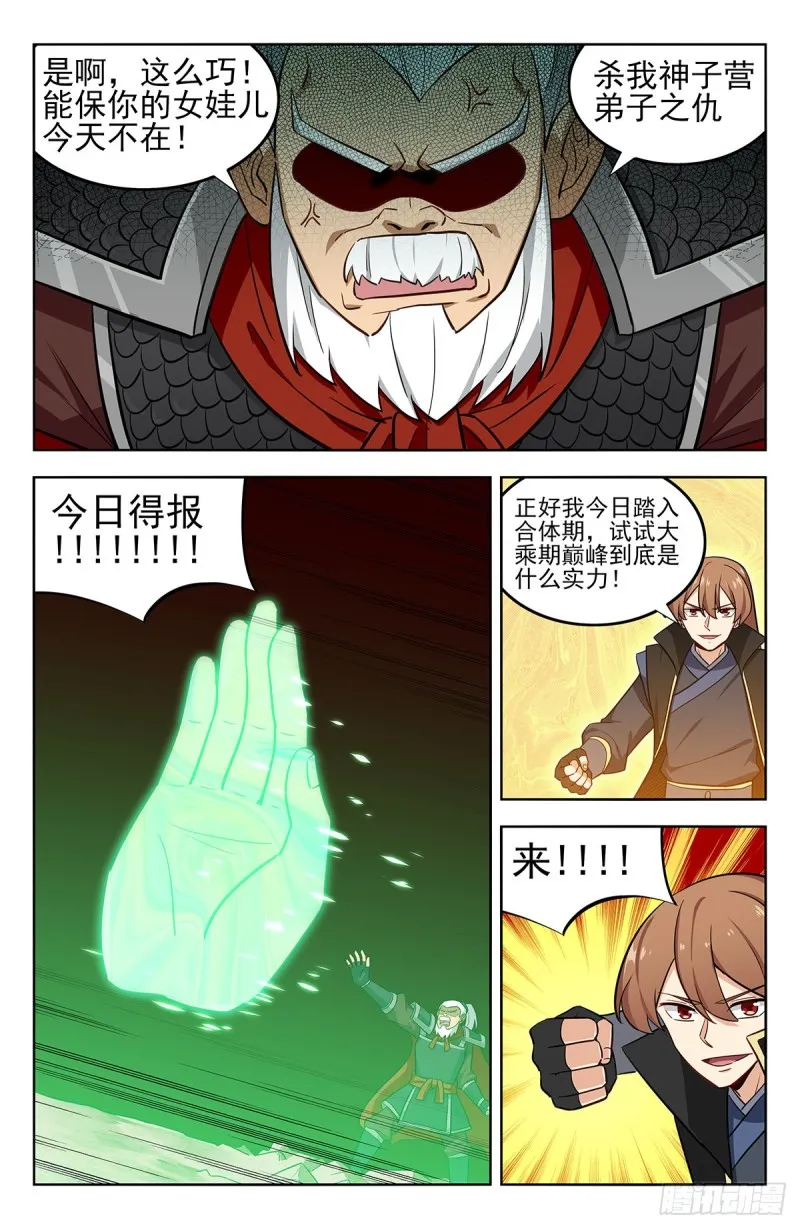 265首战大乘期 第5页