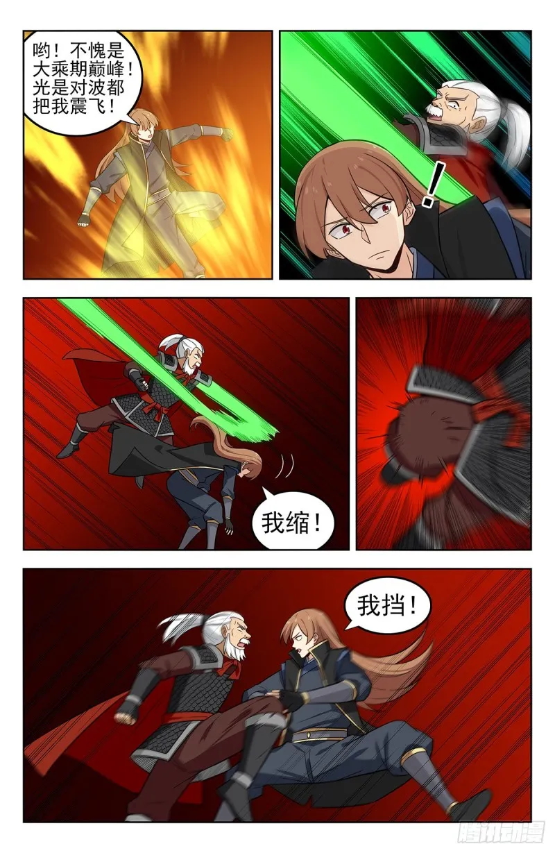 265首战大乘期 第7页