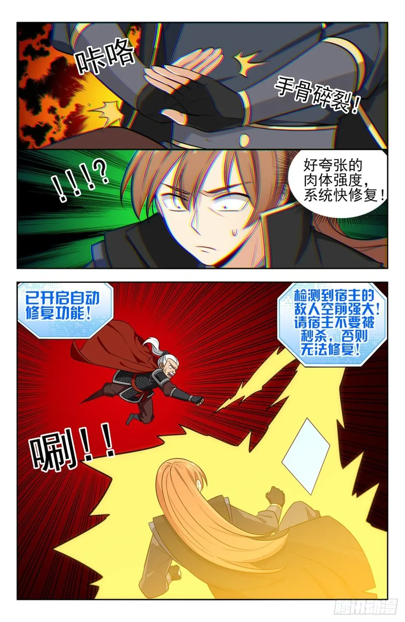265首战大乘期 第8页