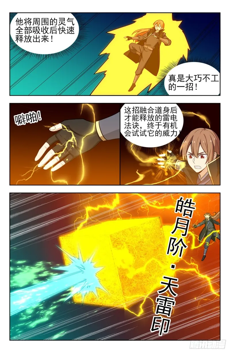 265首战大乘期 第11页