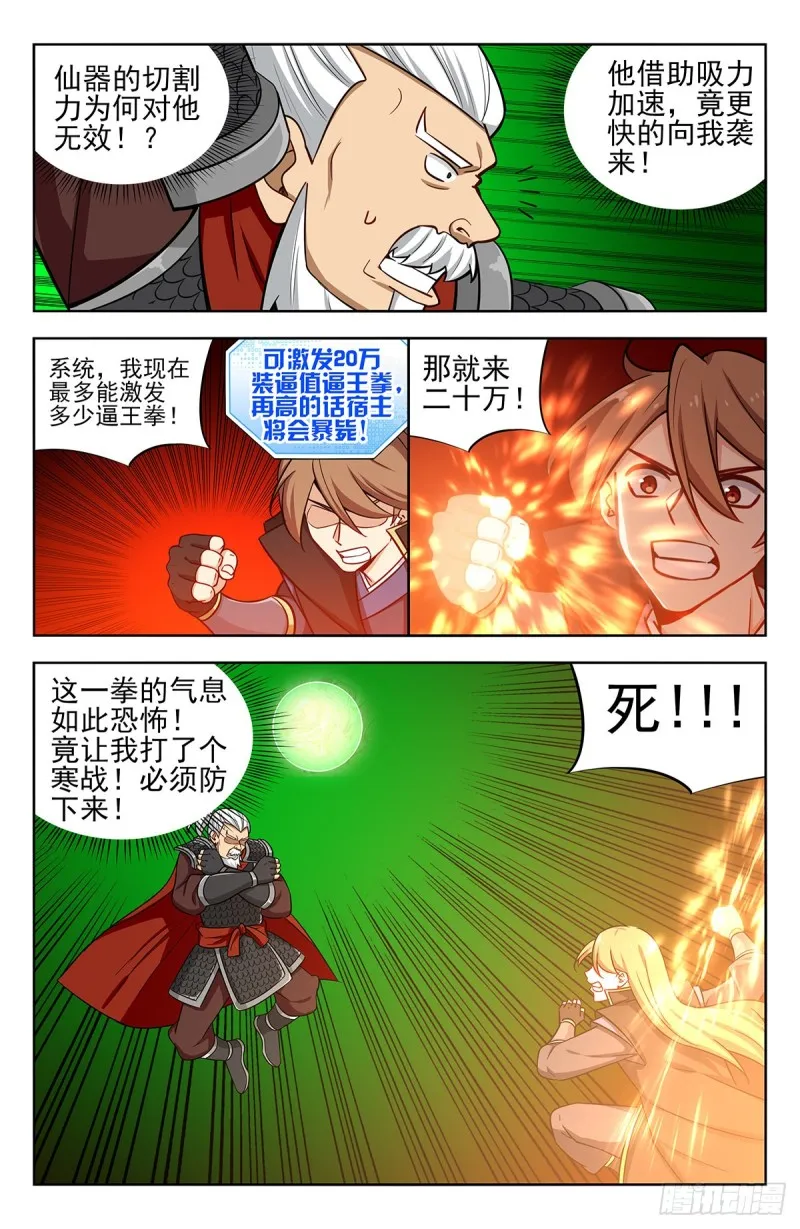 266苦战！ 第13页