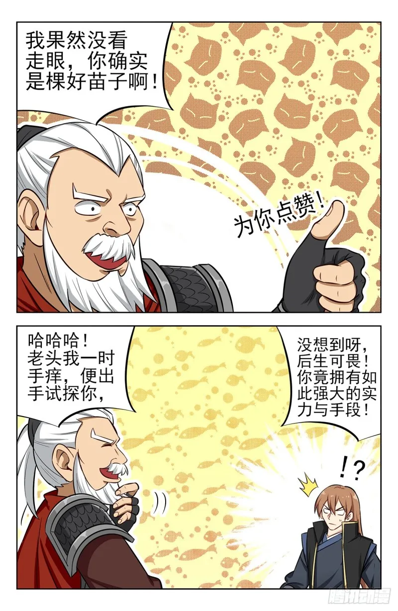 267赚了就跑 第8页