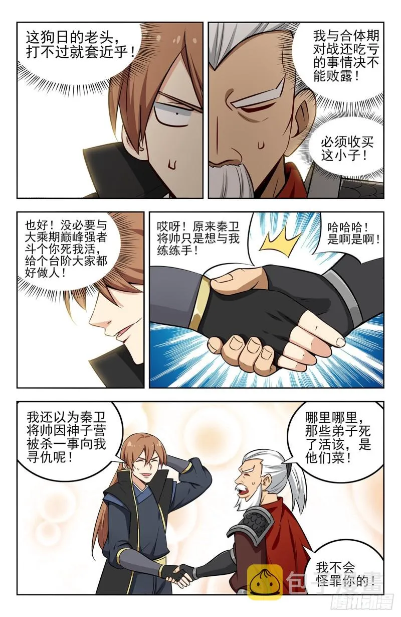 267赚了就跑 第9页