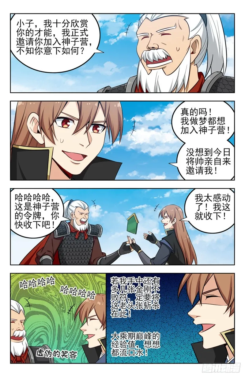 267赚了就跑 第10页