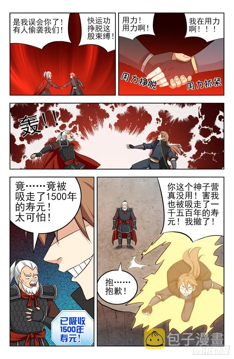 267赚了就跑 第13页