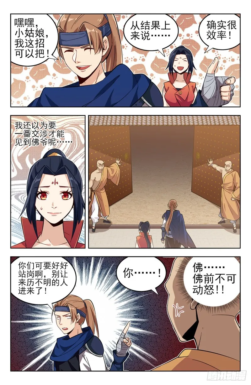 269神丹大会 第2页