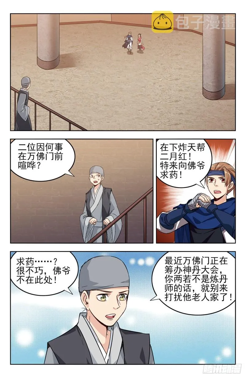 269神丹大会 第3页