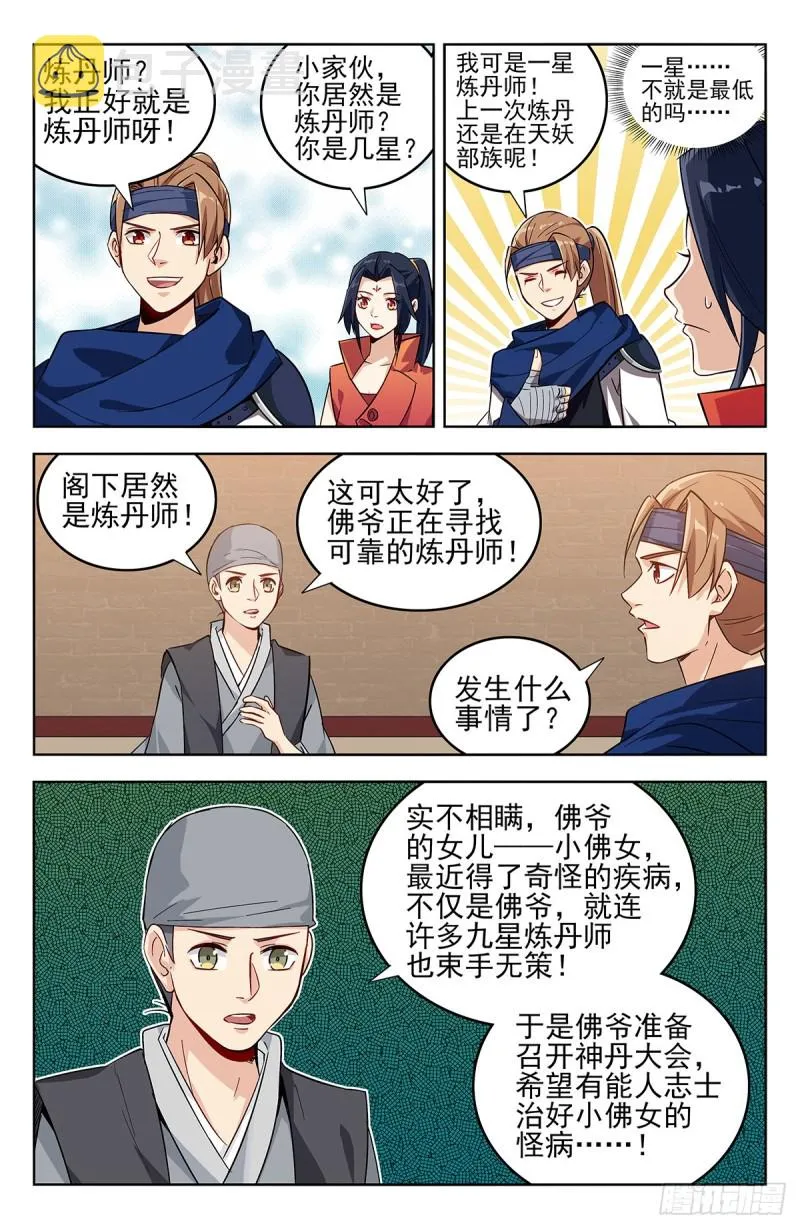 269神丹大会 第4页