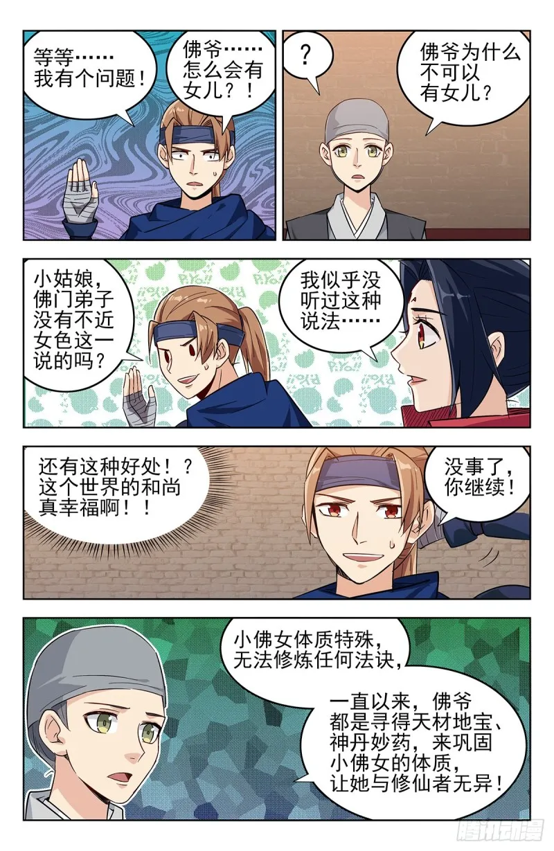 269神丹大会 第5页