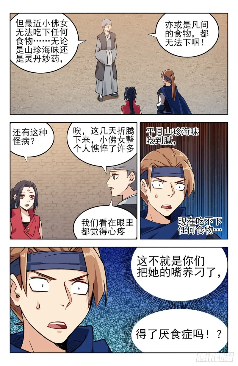 269神丹大会 第6页