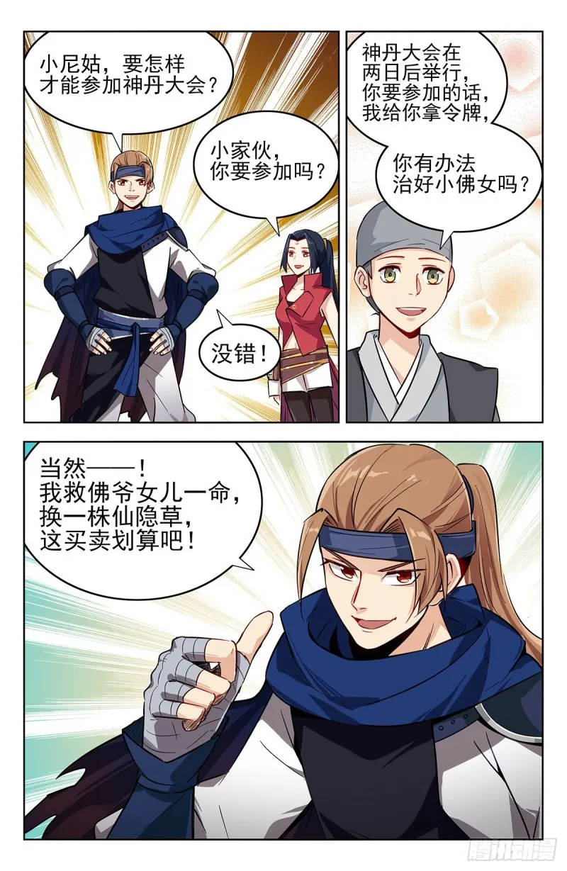 269神丹大会 第7页