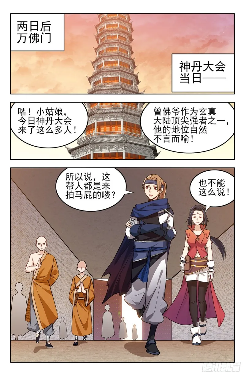 269神丹大会 第8页