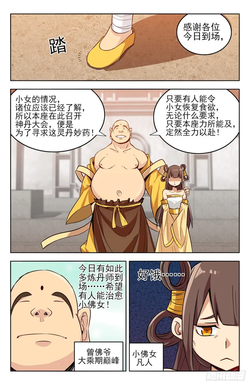 269神丹大会 第10页