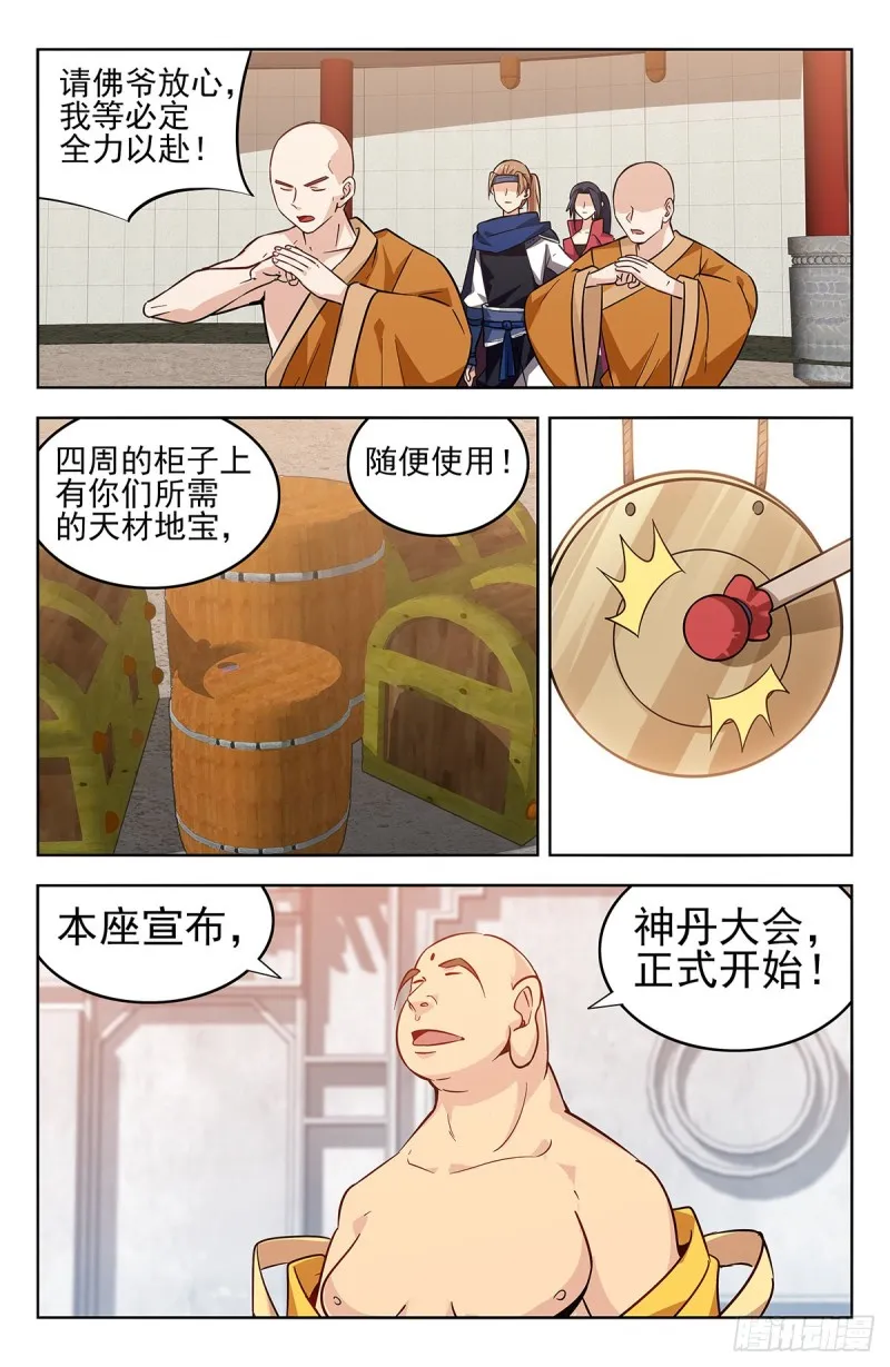 269神丹大会 第11页