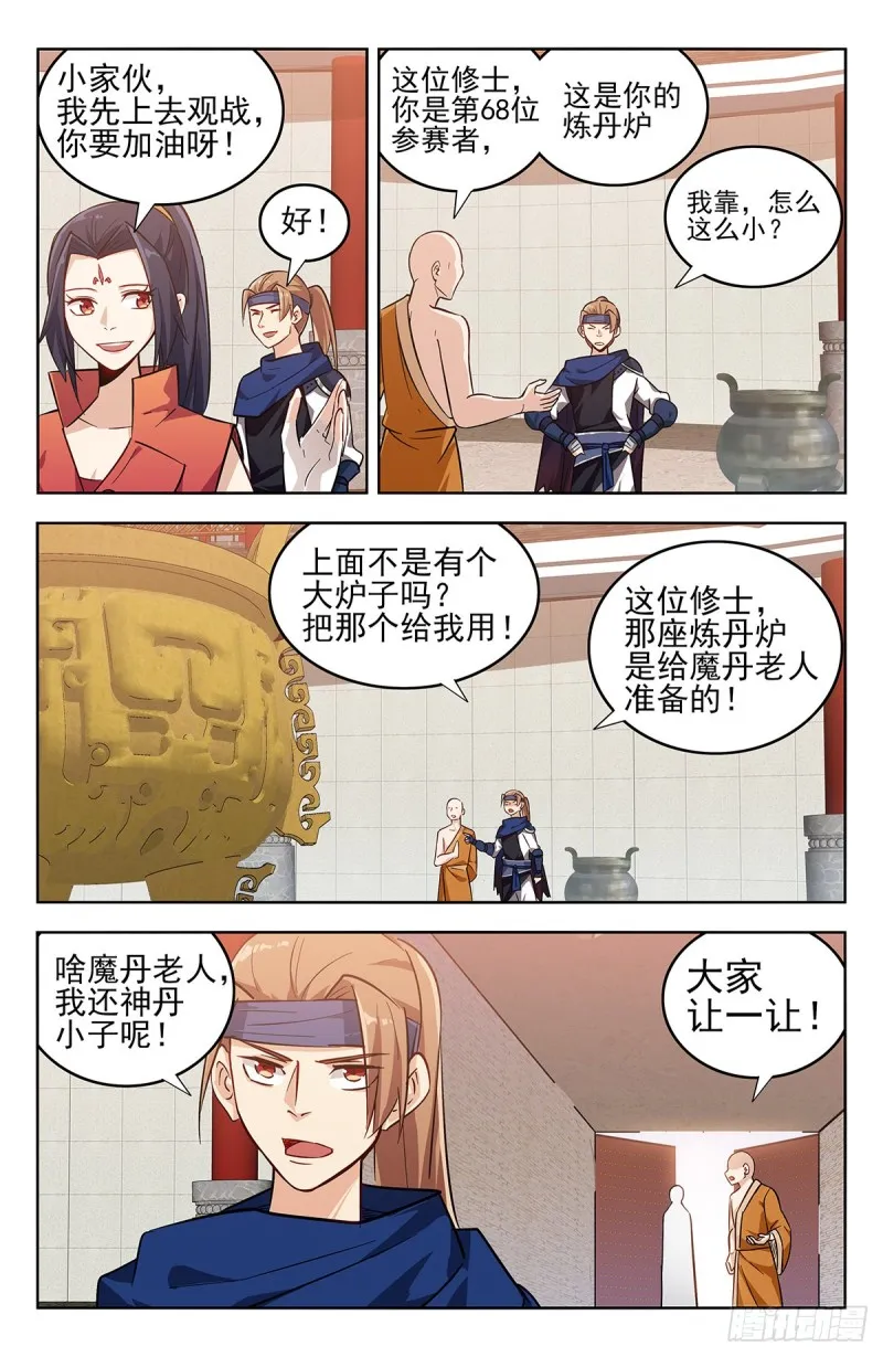 269神丹大会 第12页