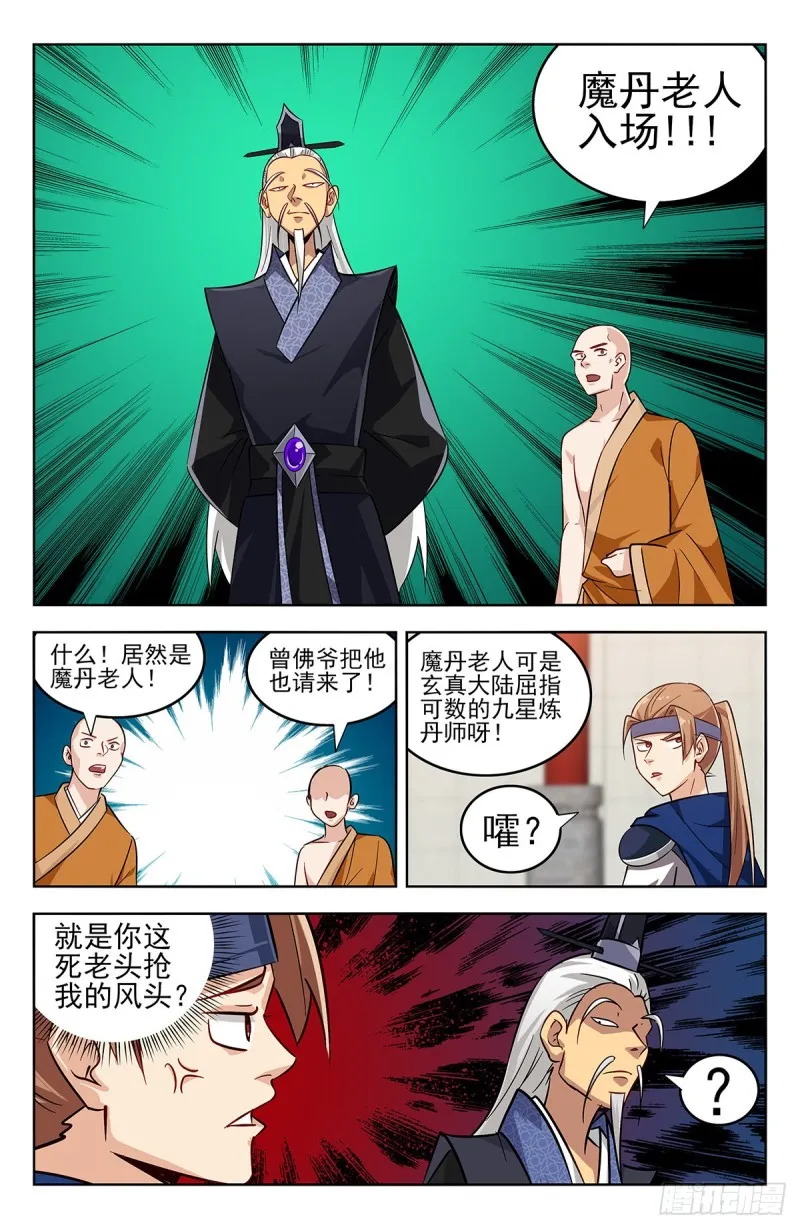 269神丹大会 第13页