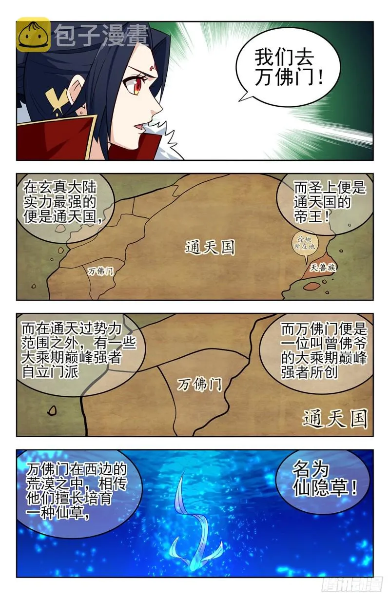 268万佛门 第4页