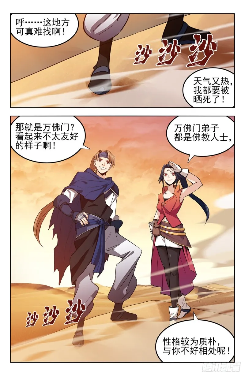 268万佛门 第6页