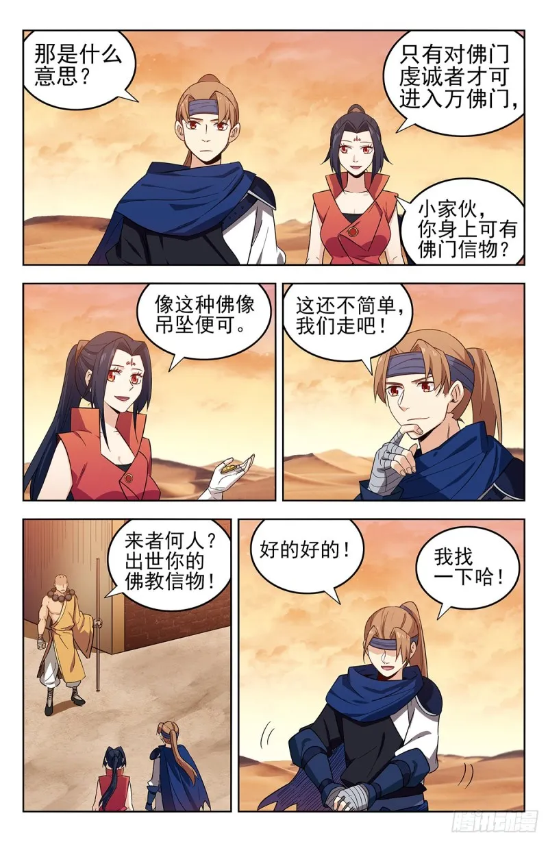268万佛门 第8页
